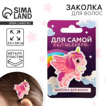 Children's hairpin "For the most magical", 3.3 x 3.8 cm