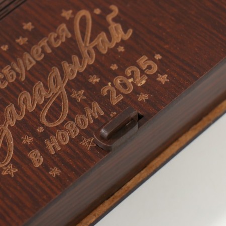The box "everything will come true in 2025" 17x8.5x3.5 cm-1