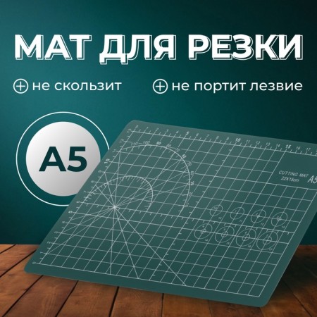 Mat for cutting, three -layer, 22 × 15 cm, a5, green color