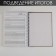 Planing for recording customers A5, 98 sheets, on the crest "Work-Swert", in a solid cover with UV-varnish
