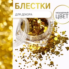Блёстки для декора, крупные/мелкие, цвет золотистый