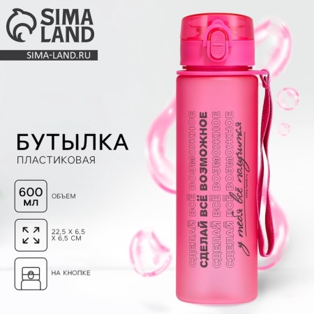 Water bottle "Make everything possible", 600 ml