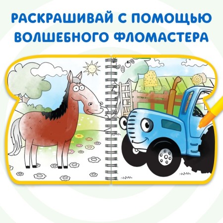Coloring book “Draw Water”, Blue Tractor-2