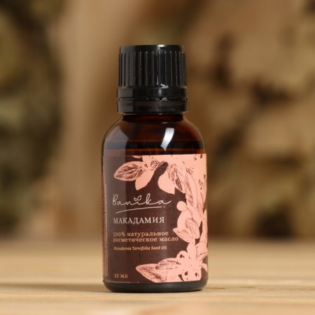 Cosmetic oil "Macadamia" 25 ml