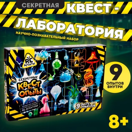 Scientific and cognitive set "Secret quest laboratory"