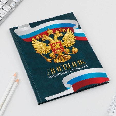 School 1-4 Diary "September 1: Russia", solid cover 7BC, glossy lamination, 48 sheets-1