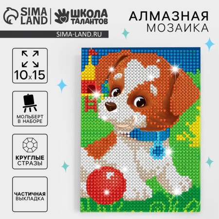 Diamond mosaic with partial filling on the stand for children "Funny Dog"