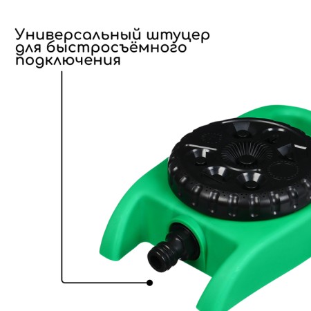 Distant sprayer, 8 modes, under connector, Greengo-4