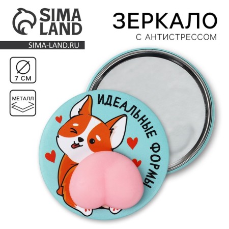 Pocket mirror with anti -stress "Korzhik", 7 cm