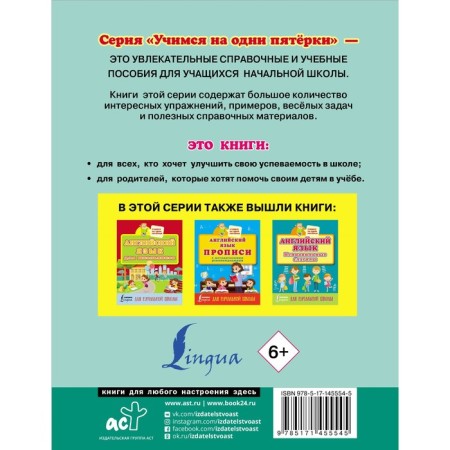 English language. Reading and writing simulator for elementary school. Matveev S.A.-1