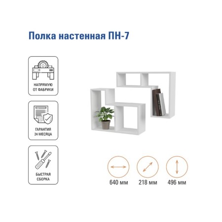 Hinged shelf PN-7 640x218x496, white