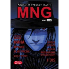 MNG. Issue 4. Kobysheva A.