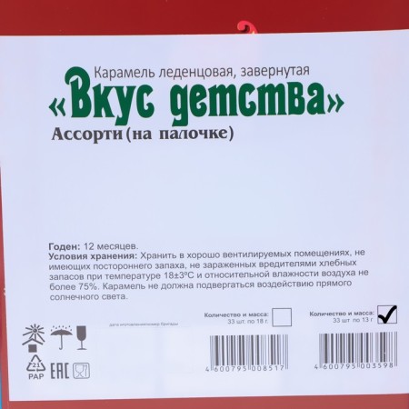 Карамель леденцовая "Вкус Детства", 13 г-2
