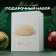 Gift set "White", tea 100 g + chocolate 100 g,