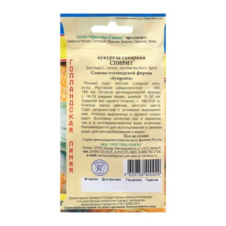 Corn seeds of sugar spirit (RS-1), 10 pcs.-1
