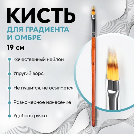 Brush for nail design "Ombre", 19 cm, D - 5 × 12 mm, brown color