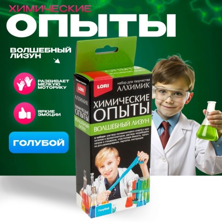 Chemical experiments. Magic Lizun "Blue"