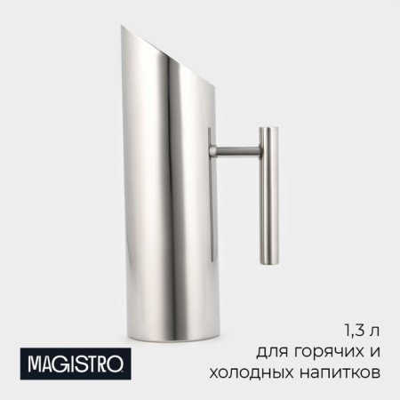 Magistro stainless steel jug "Elim", 1.3 l, 29 × 15.5 × 9 cm
