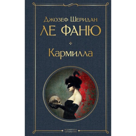 Carmilla. Le Fanya J.Sh.