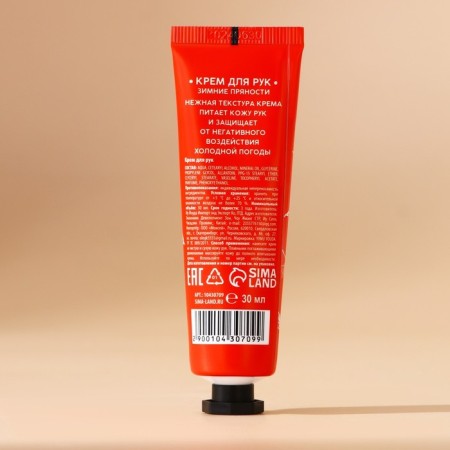 Крем для рук Hard cream, 30 мл, аромат зимних пряностей, Новый Год-2