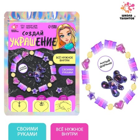 Set for creativity "Create your decoration"