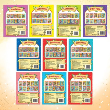 Russian fairy tales, set, 10 pcs. 12 p.-4