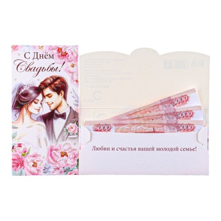 Money envelope "Happy Wedding Day!" steam, pink flowers, 8.5 x 17 cm