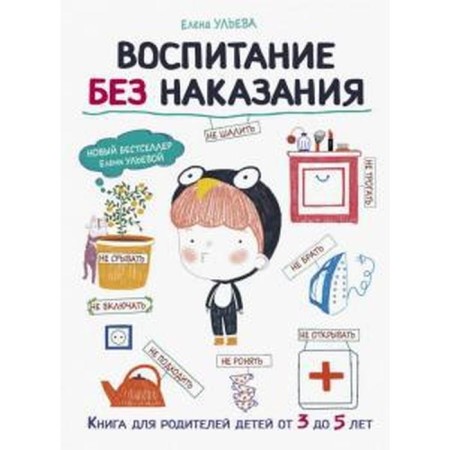 Education without punishment. Ulyeva E.