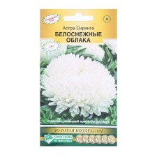 Flowers of Astra Siring snow -white clouds, 0.1 g
