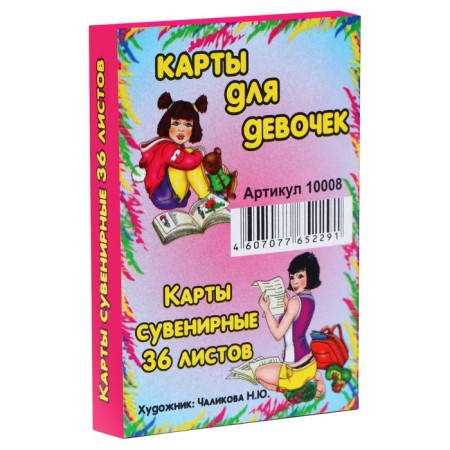 Карты игральные "Для девочек", 36 карт, 5 х 7.5 см-2