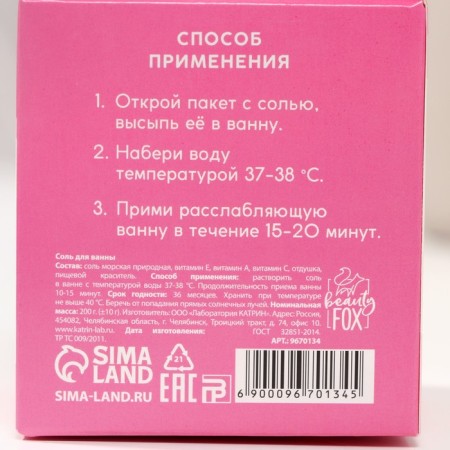 Bath salt “For your calm”, 200 g, raspberry aroma, Beauty Fooch-3