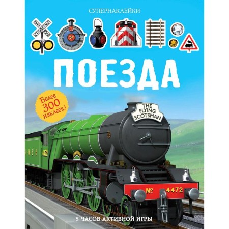 Trains. Tadhoup S.
