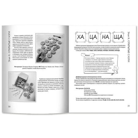 How to talk silent?: The author’s course of launching speech for children from two years old. Bunina.V.-3