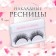 Falled eyelashes "irresistibility", without glue, black color