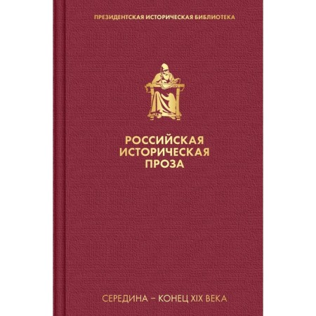 Russian historical prose. Volume 2. Book 2. Tolstoy A.K., Salias de Tournemir E.A.