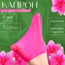 Kapron for dolls and flowers, set 4 pcs., Size 1 pc. - 45 × 6 cm, pink color