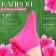 Kapron for dolls and flowers, set 4 pcs., Size 1 pc. - 45 × 6 cm, pink color