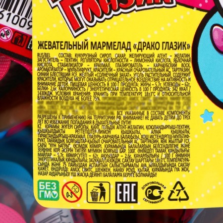 Chewing marmalade "Draco Glazik", 7 g-1