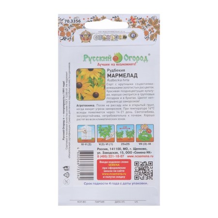 Семена цветов Рудбекия "Мармелад", 0,2 г-1