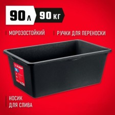 Таз строительный ЗУБР 06097-90_z03, прямоугольный, 90 л