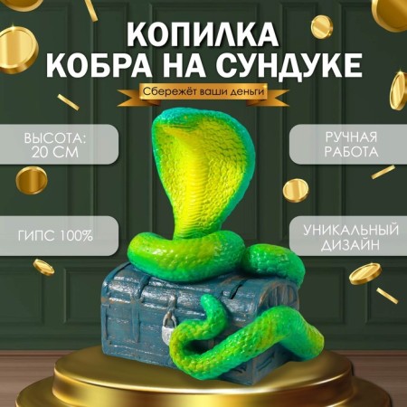 New Year's piggy bank "Cobra on the chest" 20 x 17 x 12 cm.