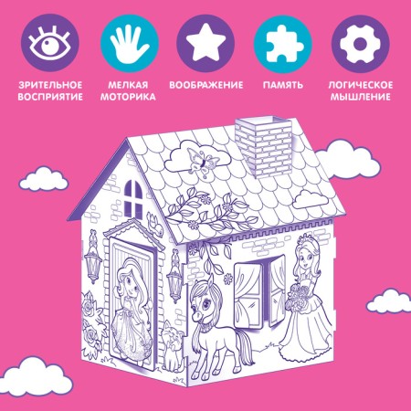 House coloring "Sweetheart Princess" 3 in 1-1