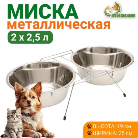 A set of 2 bowls on a stand, 2 x 2.5 liters