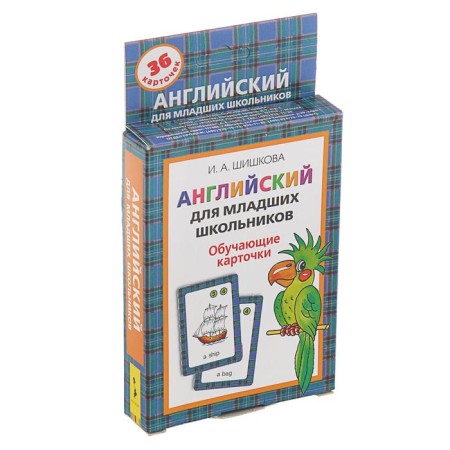 Training cards. English for younger students. Shishkova I.