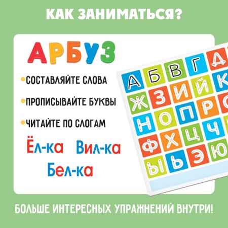 Developing set "Alphabet", Write-West, Poster, Cards, Plastic letters-1