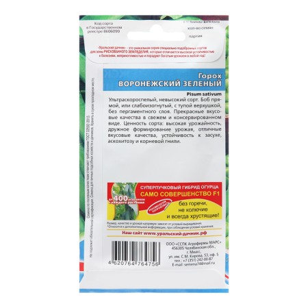 Seed peas "Voronezh Green", 8 g-1