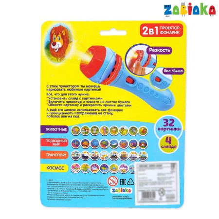 Developing “Funny Projector” toy with a flashlight, 4 slides, 32 pictures, mix-7