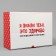 Box - Penal, Gift packaging, “I love you”, 30 x 23 x 12 cm
