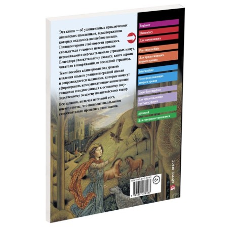 The secret of the magic castle. Home reading with tasks for the new Federal State Educational Standard. Nesbit E.-1