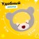 Teether for teeth "Mishutkin breakfast"